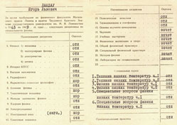 Copies of Lev Landau's honours diploma and transcription of grades from the faculty of Physics of Moscow State University